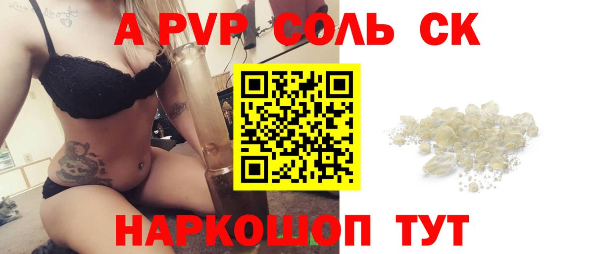 A PVP Crystall  Alpha PVP Соль  Вход с VPN  Пугачёв 