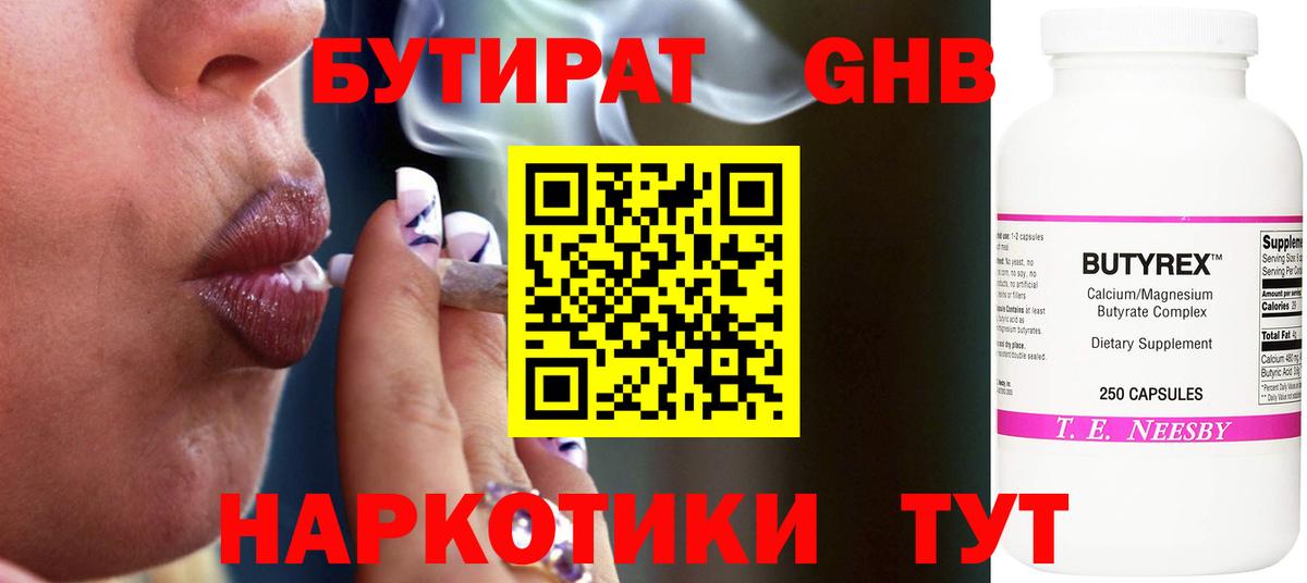 БУТИРАТ BDO Пугачёв