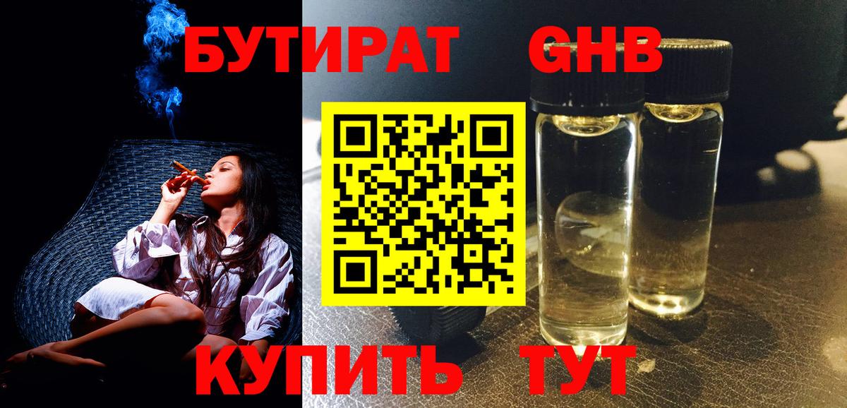 Пугачёв  Бутират GHB  Вход с VPN 
