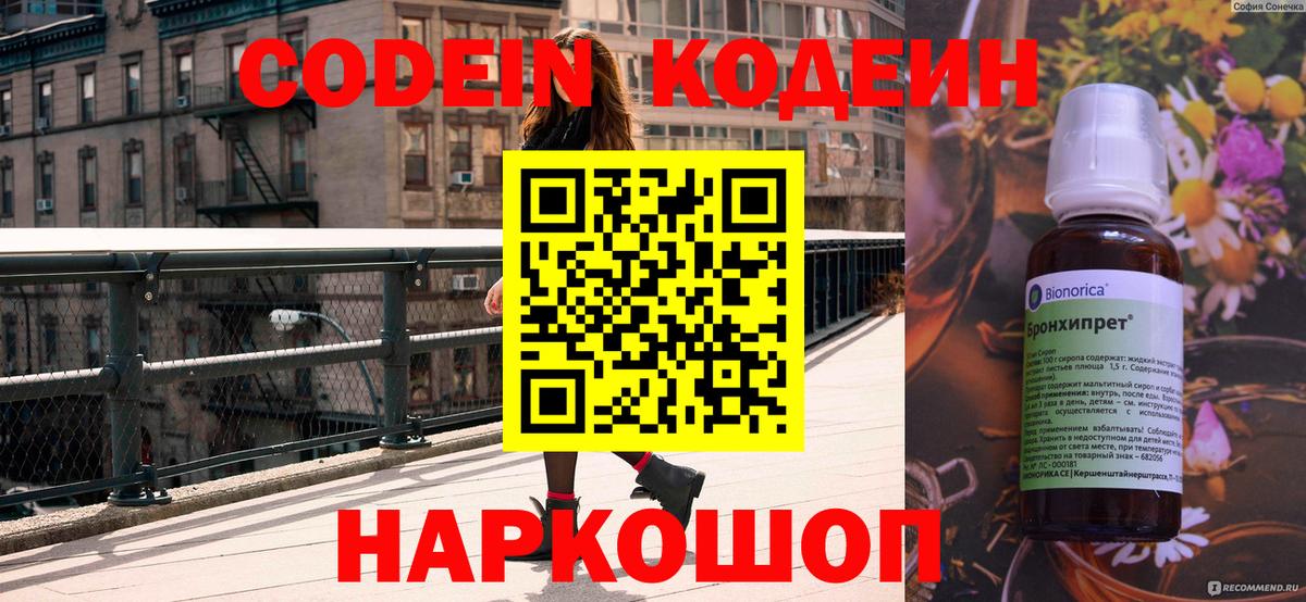 Пугачёв  Кодеин Purple Drank  Вход с VPN 