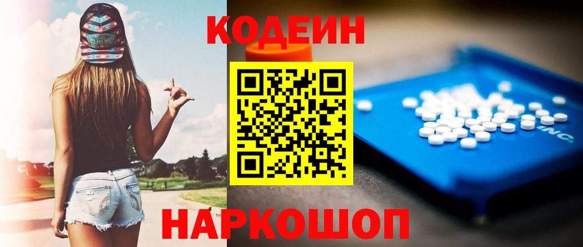 Кодеин Purple Drank Пугачёв