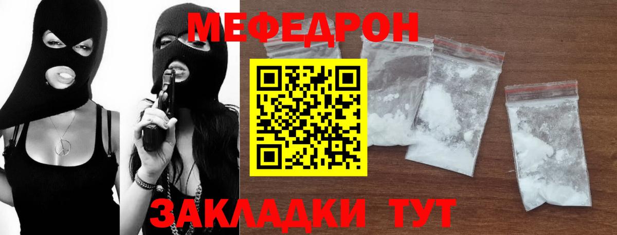 Меф мяу мяу мука Пугачёв