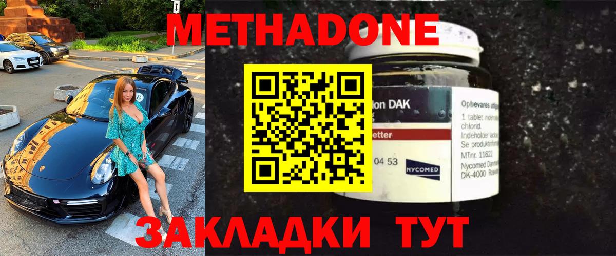Метадон methadone  Вход с VPN  Пугачёв  МЕТАДОН methadone 